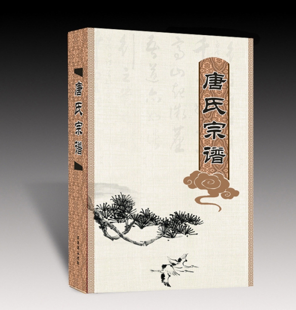 宗譜族(zú)譜