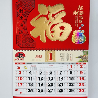 台(tái)曆(lì)挂曆