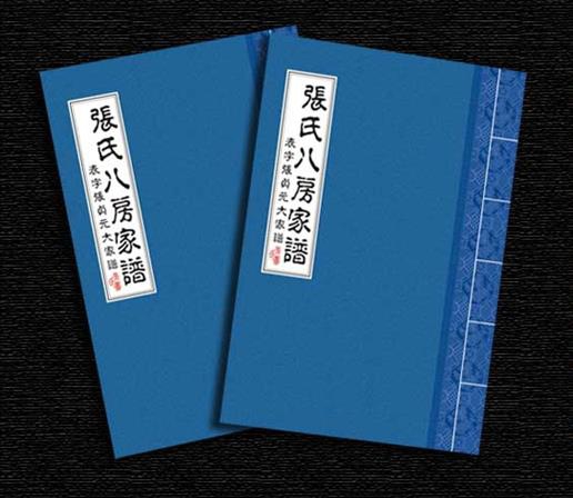 宗譜族(zú)譜