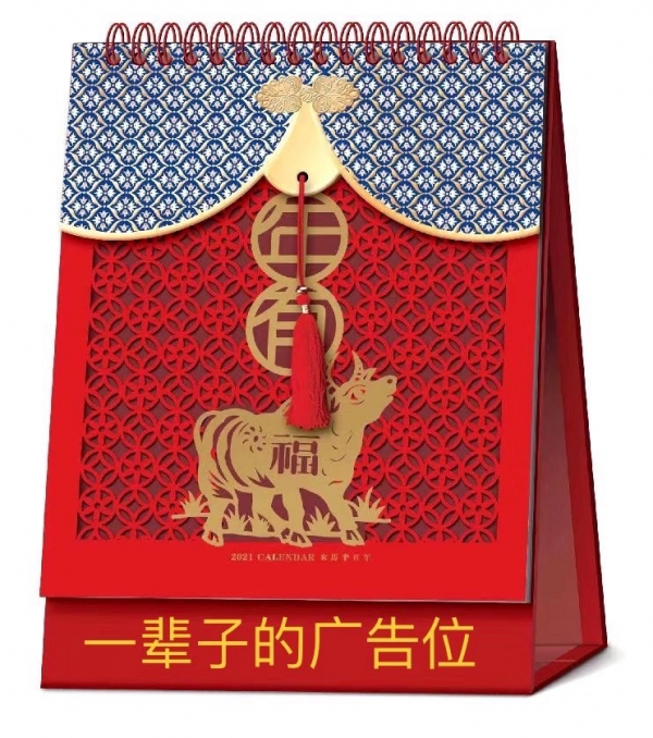 台曆(lì)挂(guà)曆(lì)