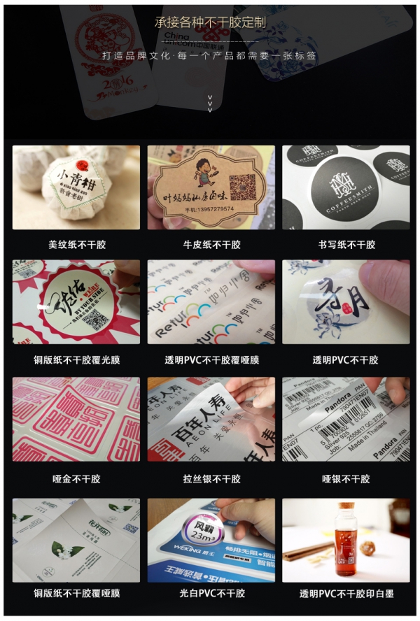 不幹膠定(dìng)做